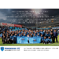 横浜ＦＣからのメッセージをご紹介